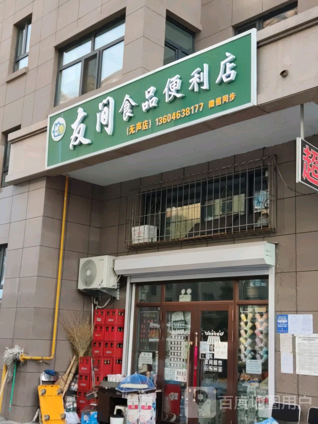 友间视频便利店