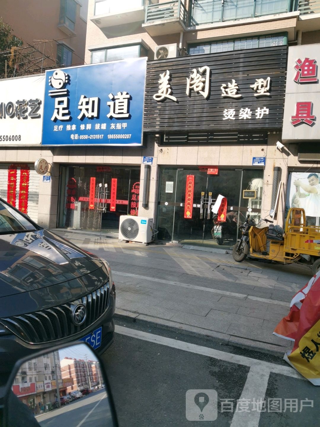 足只道