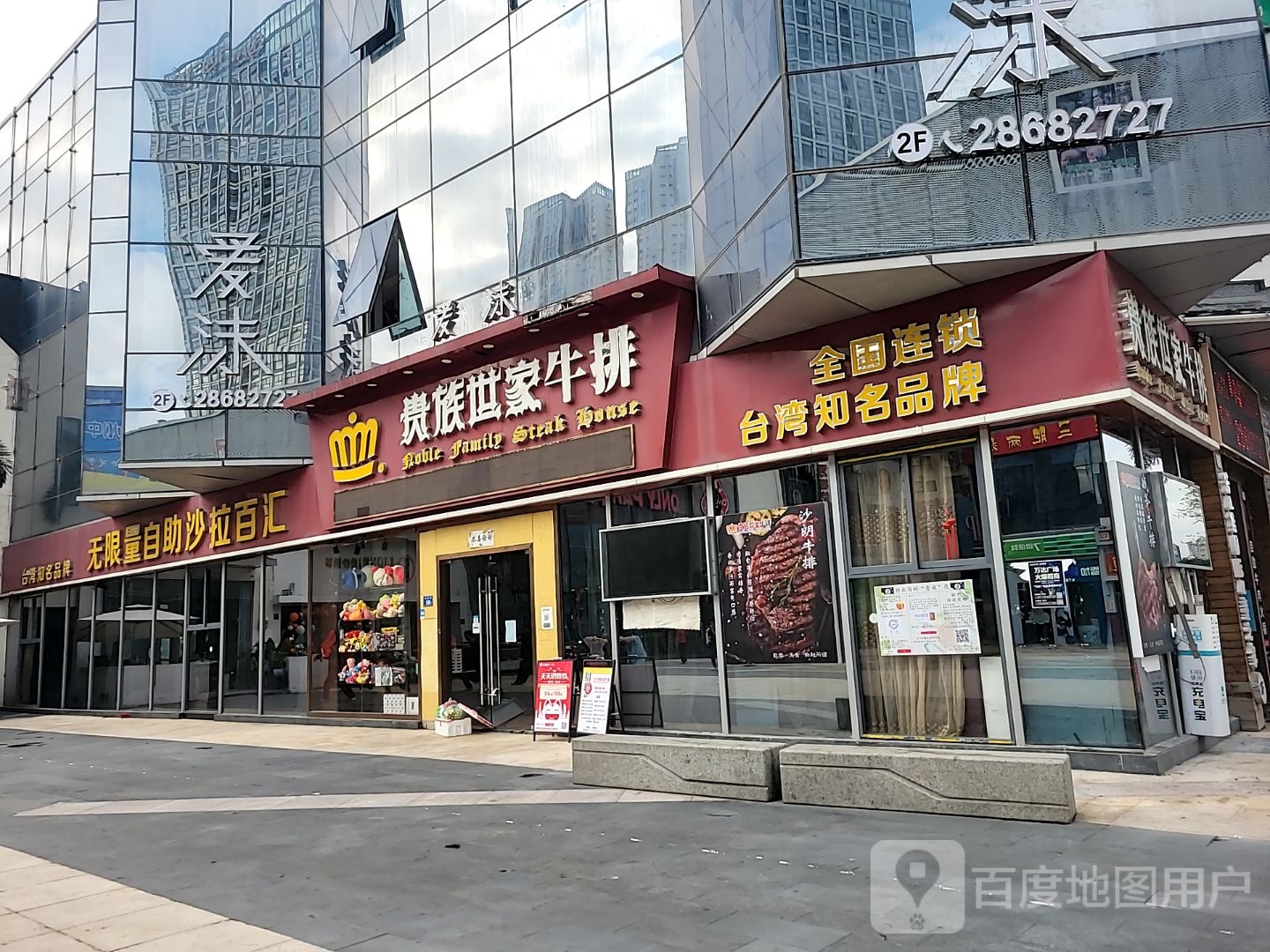 无限量自助沙拉百汇(万达广场泉州浦西店)