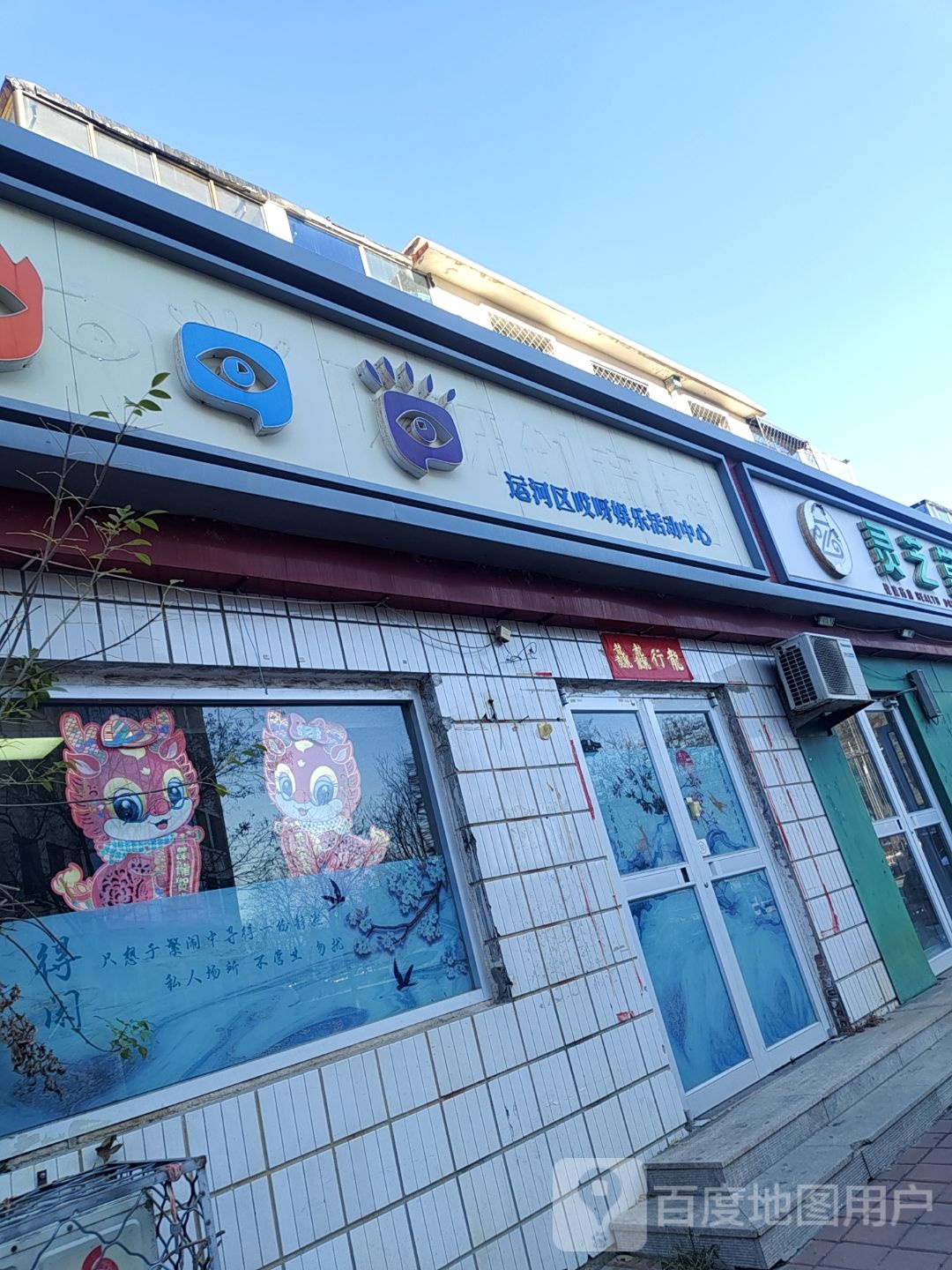 哎呀创意活动中心