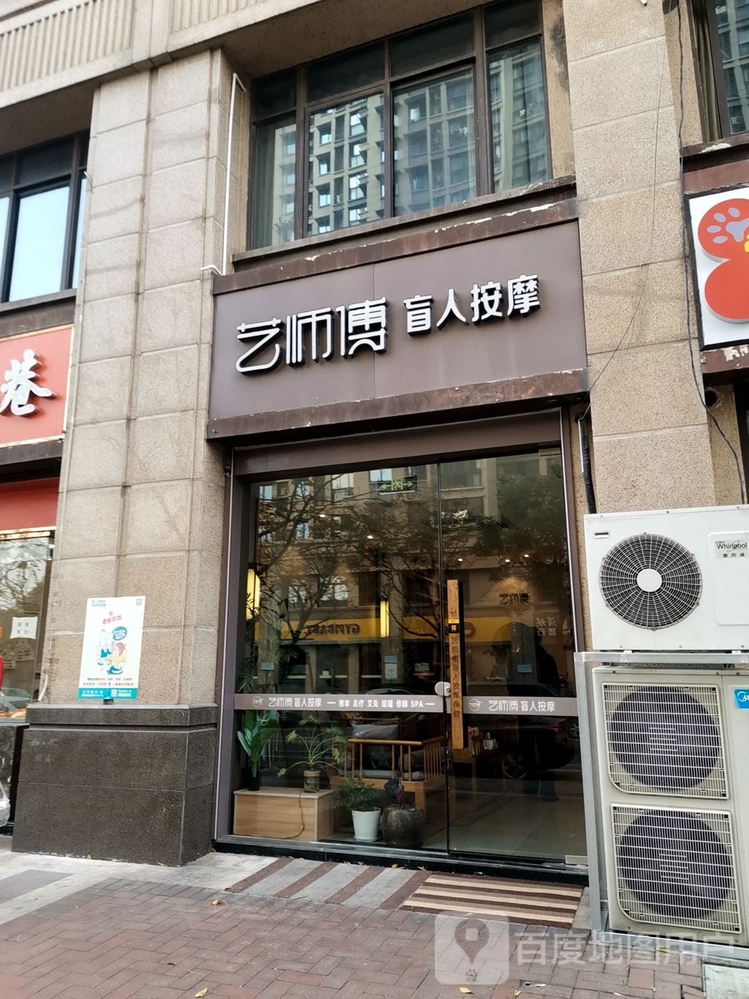 艺师傅盲人按摩(九龙湖店)