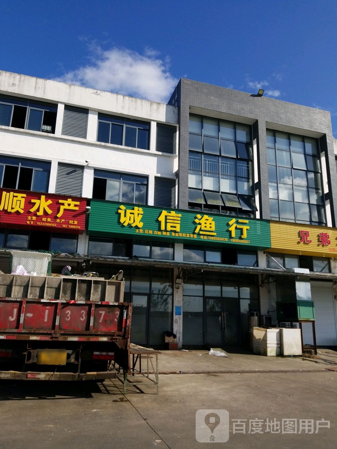 陈鑫渔行