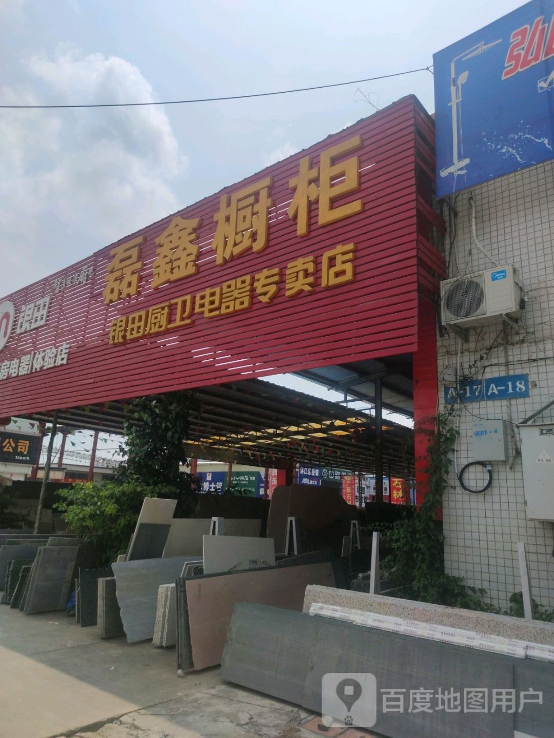 磊鑫橱柜
