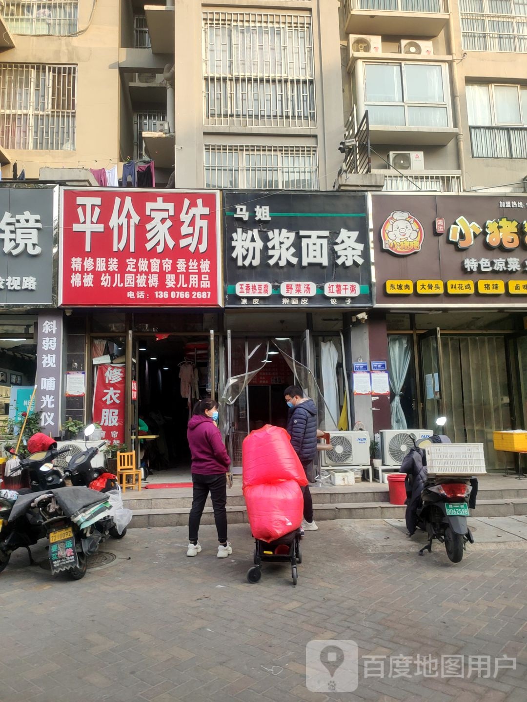 平价家纺(云鹤路店)