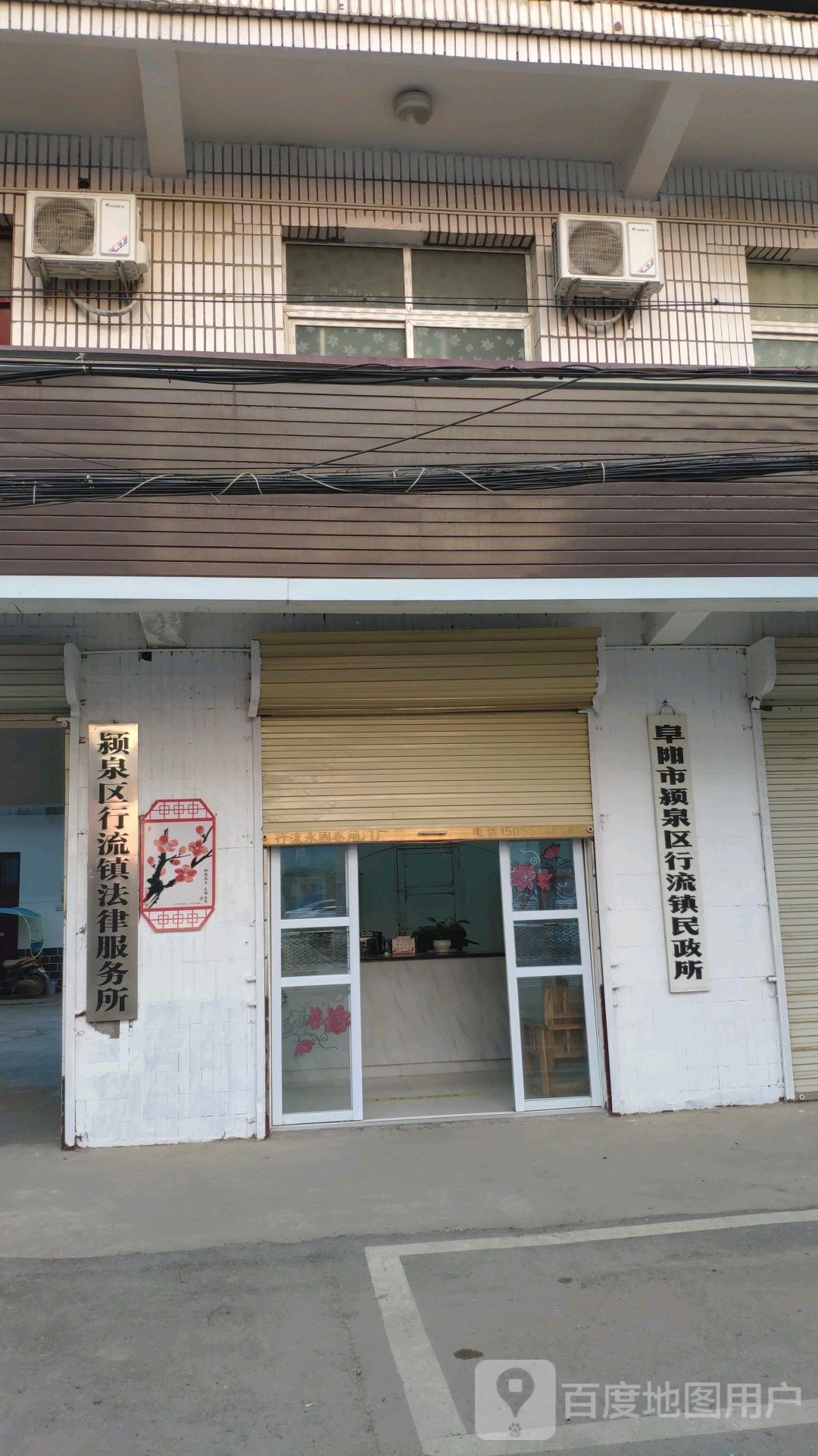 行流镇民政所