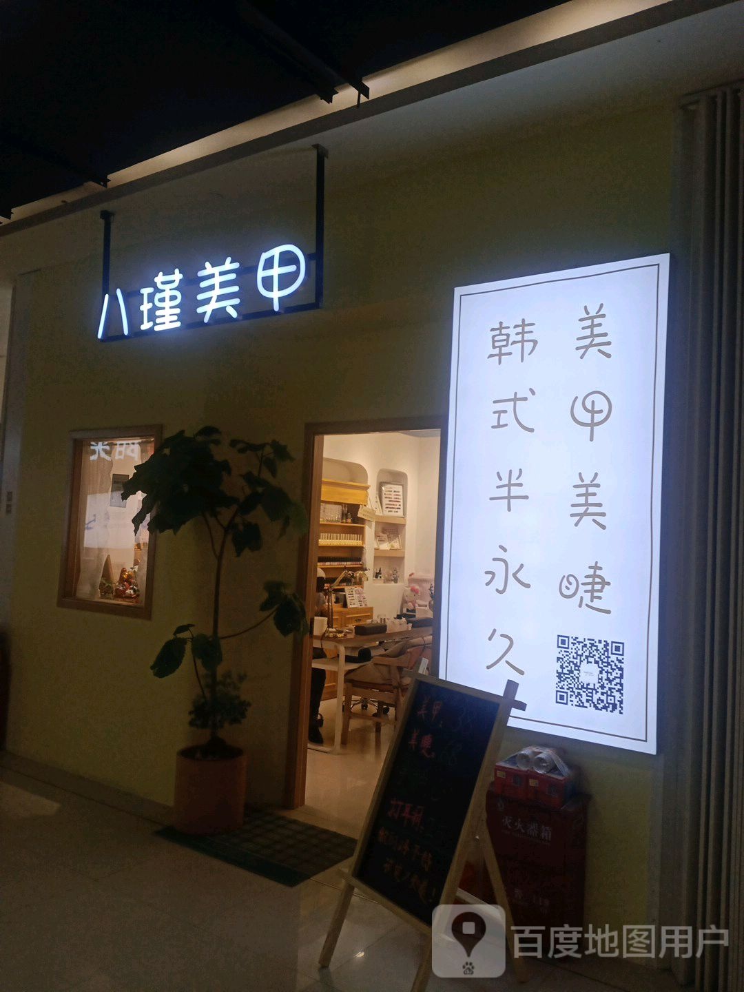 八瑾日式指甲美睫(开封万达广场店)