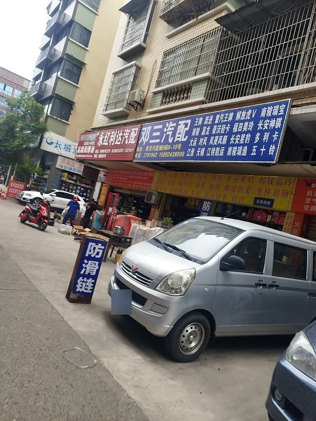 大康汽配