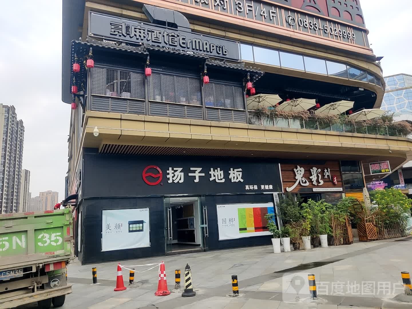二骂酒馆(万华国际店)