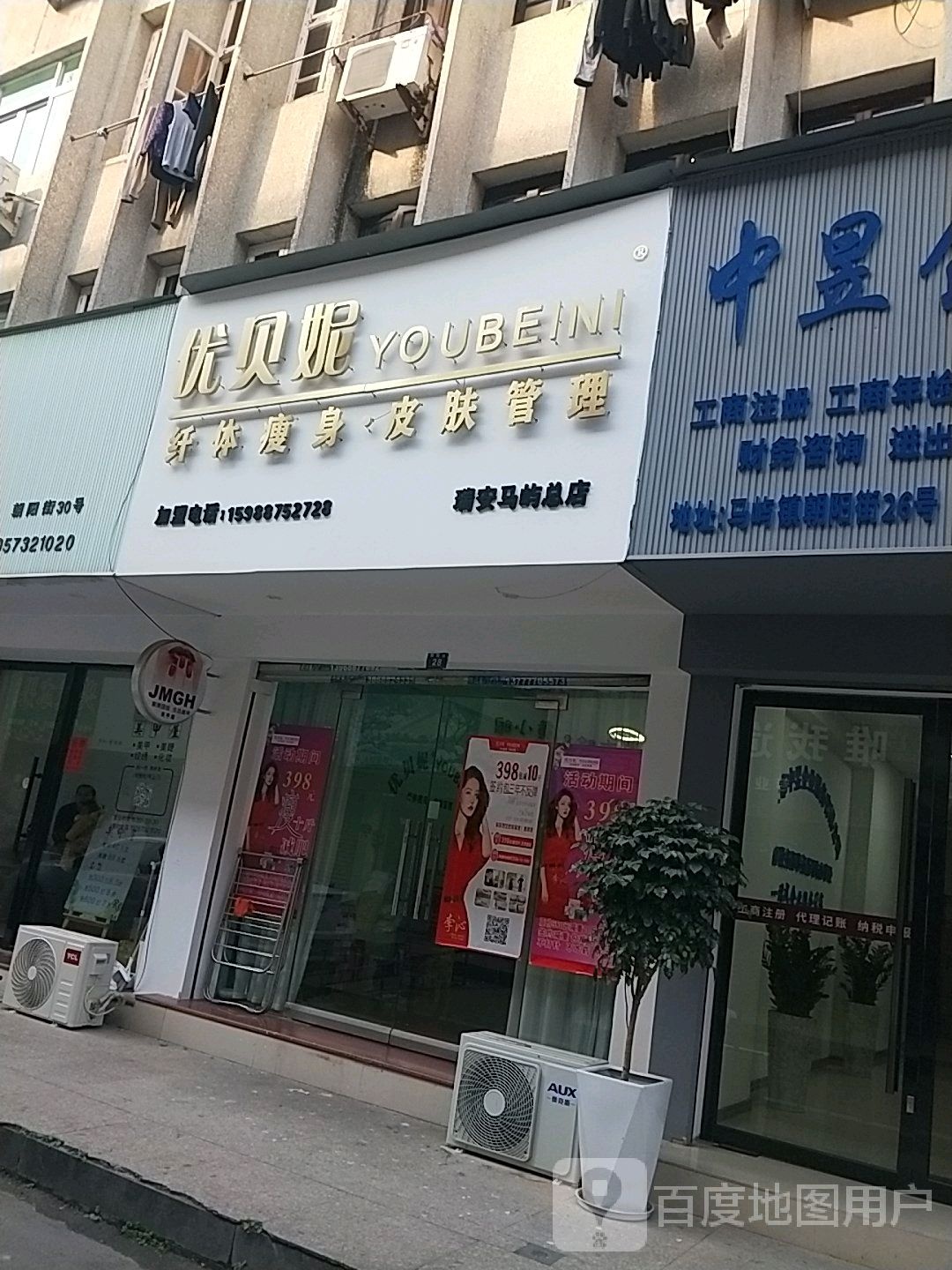 优贝妮纤体瘦身皮肤管理(瑞安马屿总店)
