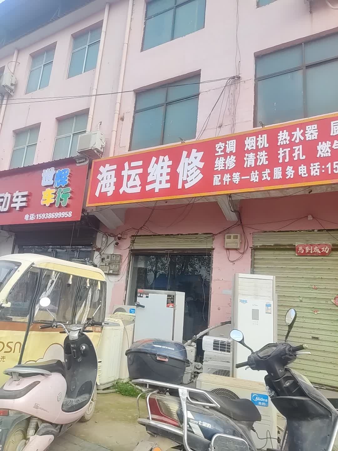 海运维修