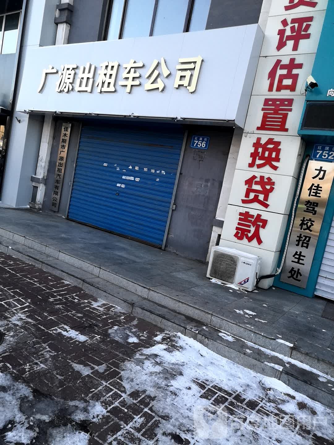 佳木斯市广源出租汽车有限公司