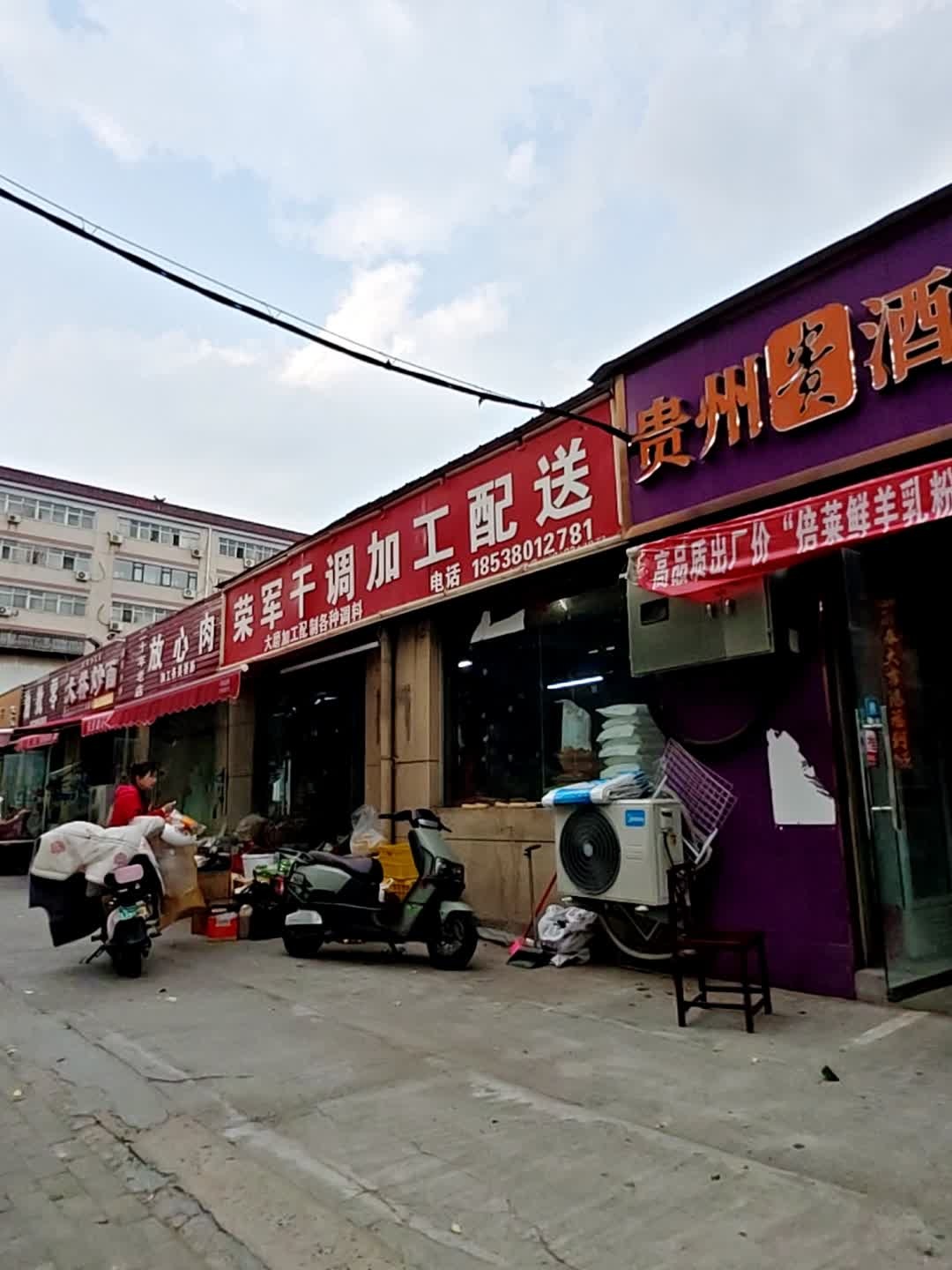 荣军干调加工配送