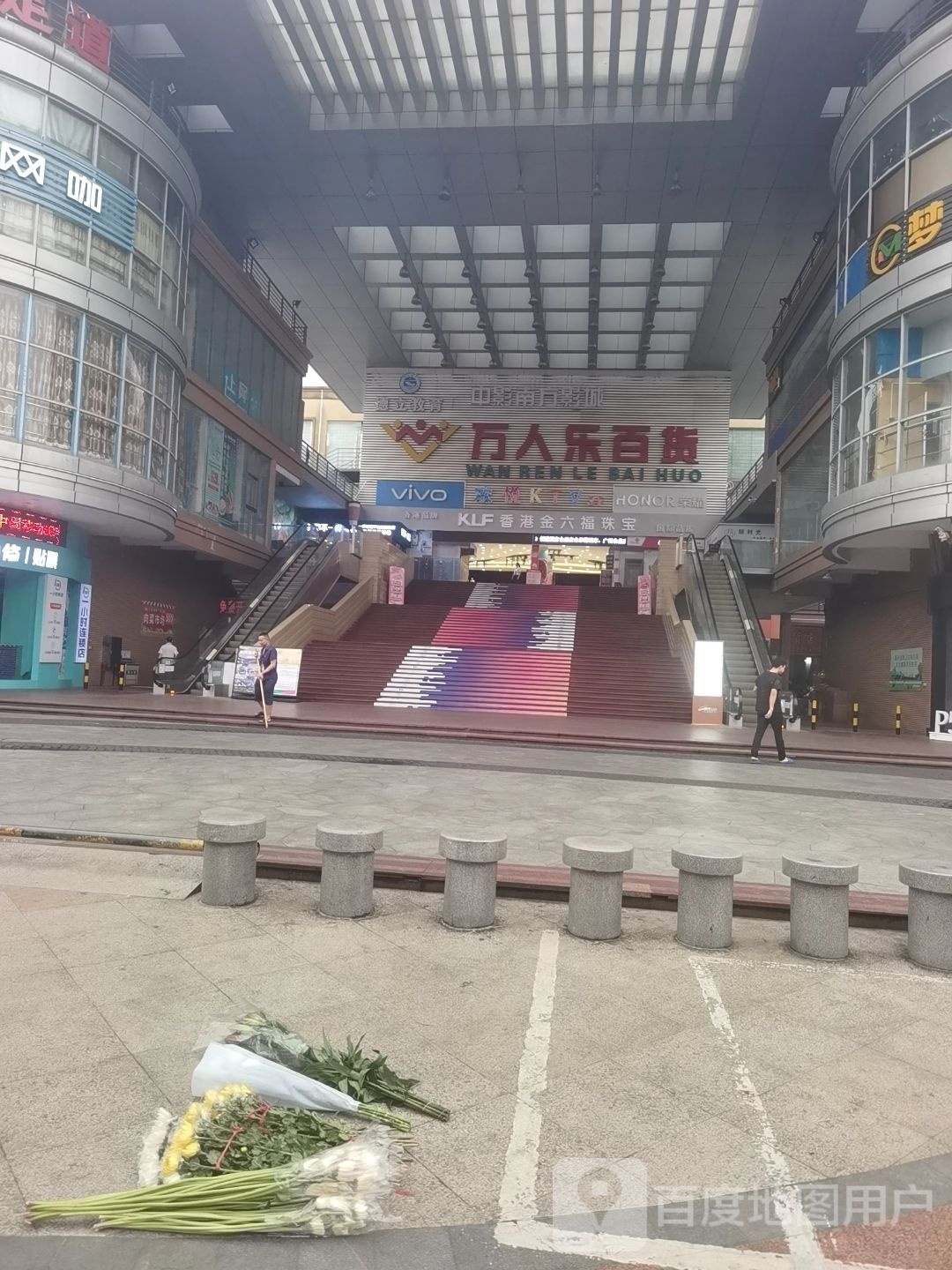 万人乐百货