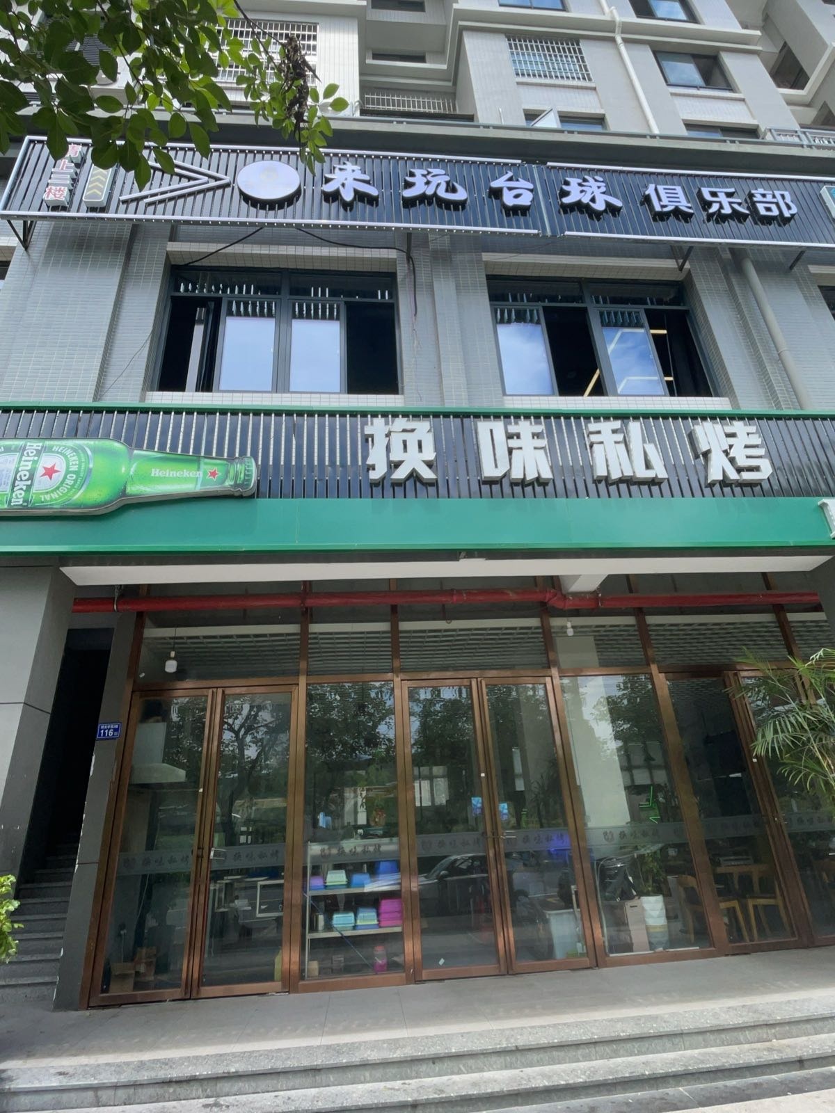 来玩台球棋牌