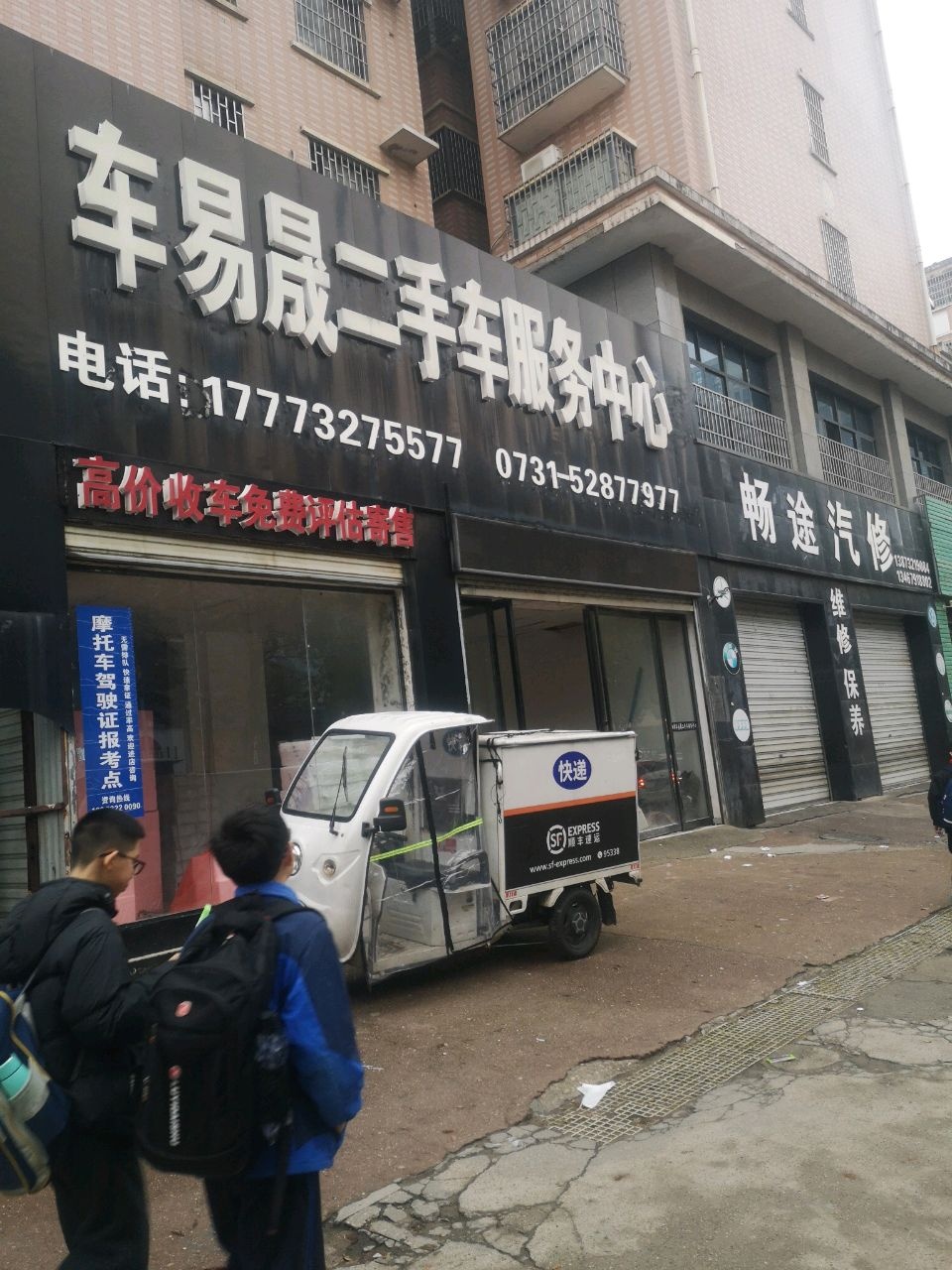 车易晟二手车服务中心