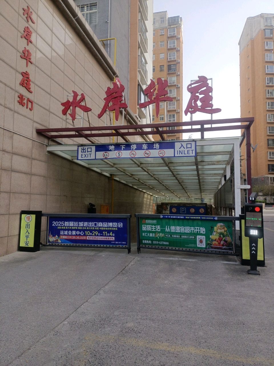 水岸华庭