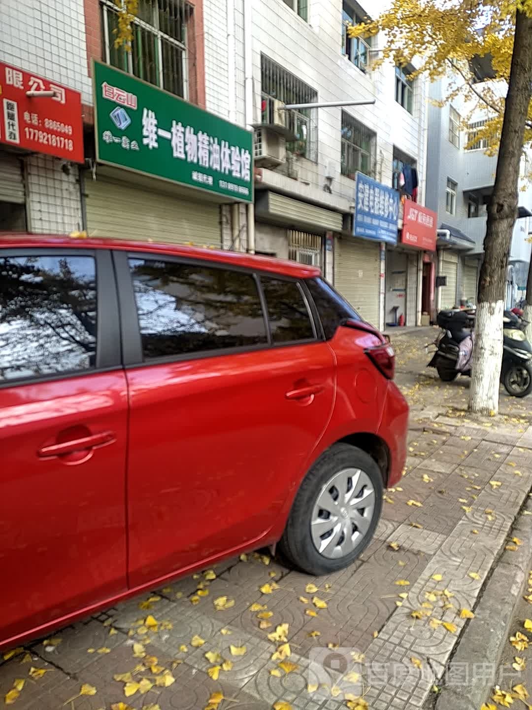 唯一植物精油体验馆(建国村店)