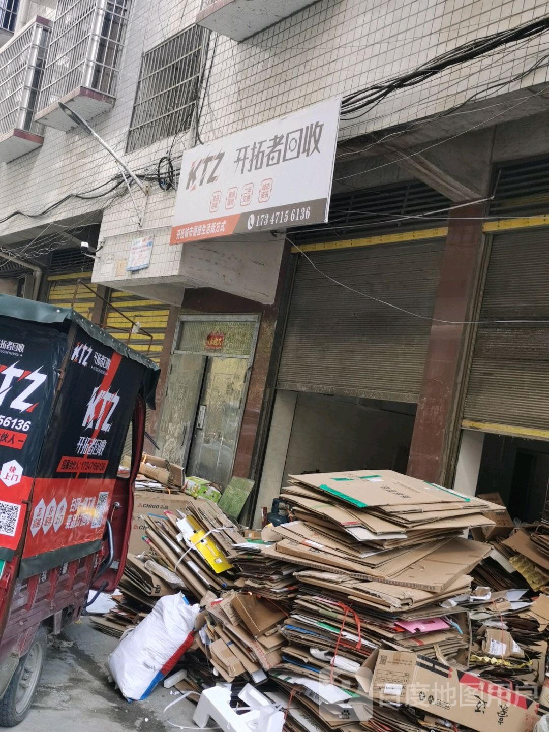 开拓者会收(振羽大道店)