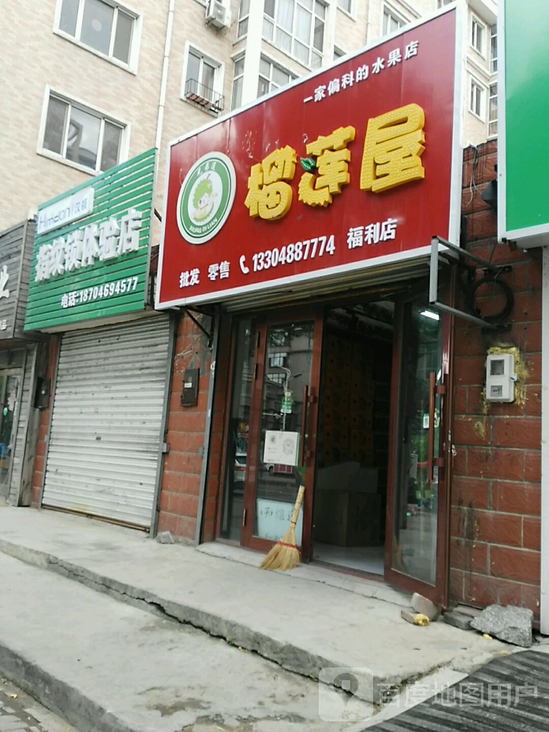 洲榴莲屋(福利店)