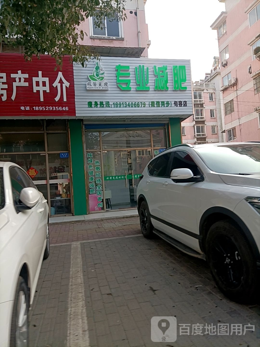 欢馨觅瘦专业健身(句容店)