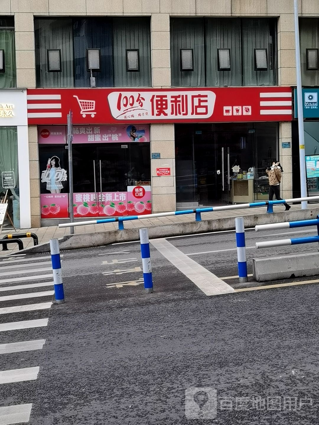 100分便利店(绿港·富广场店)
