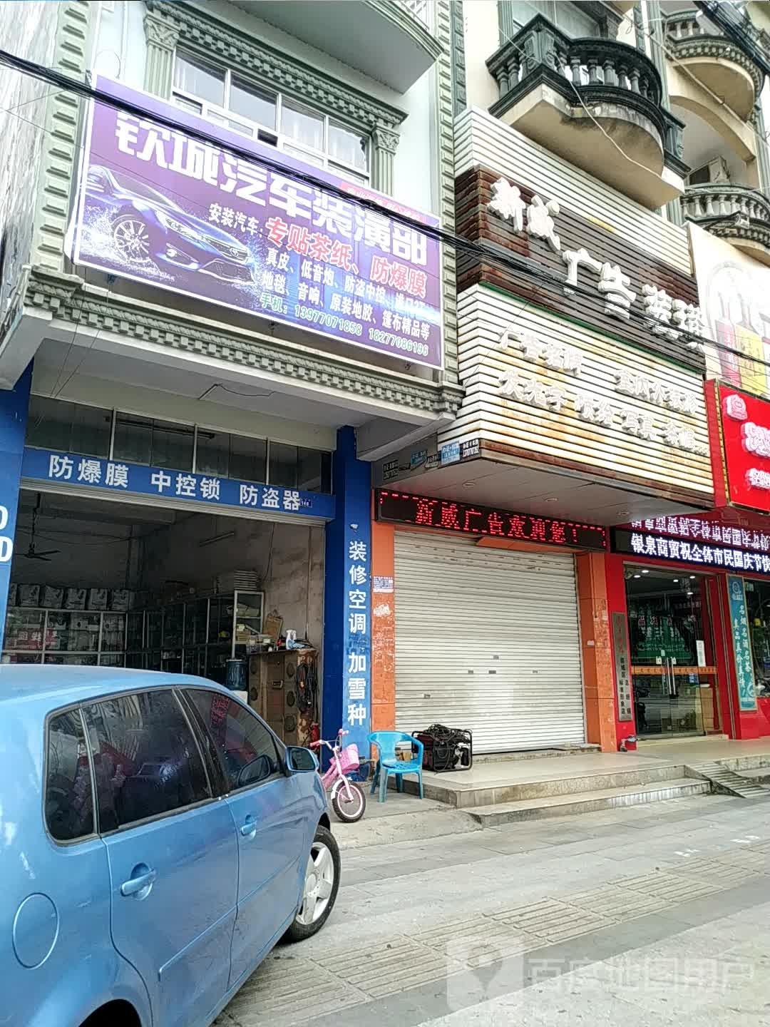 钦城汽车装璜部