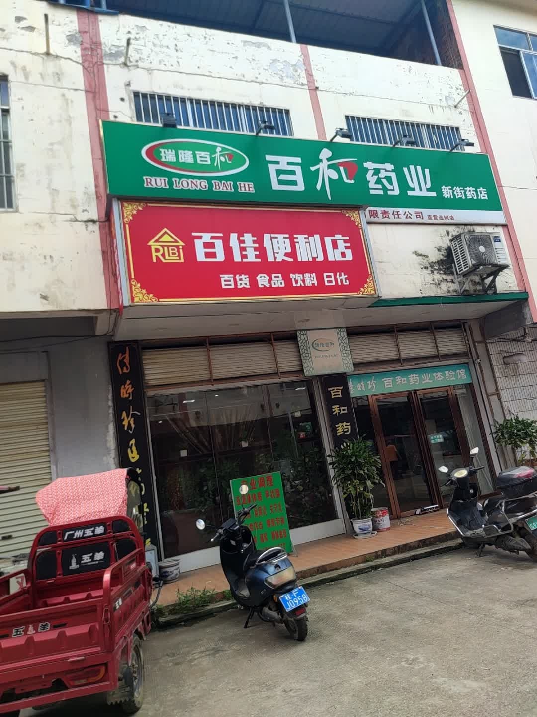 百佳便利店
