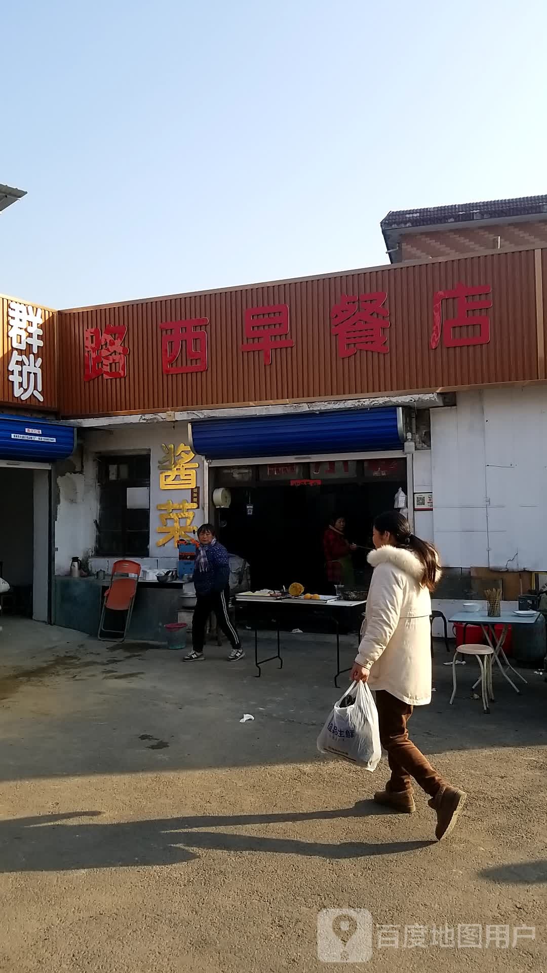 西路早餐店