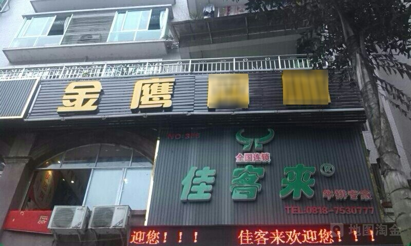 金鹰网咖(万兴店)