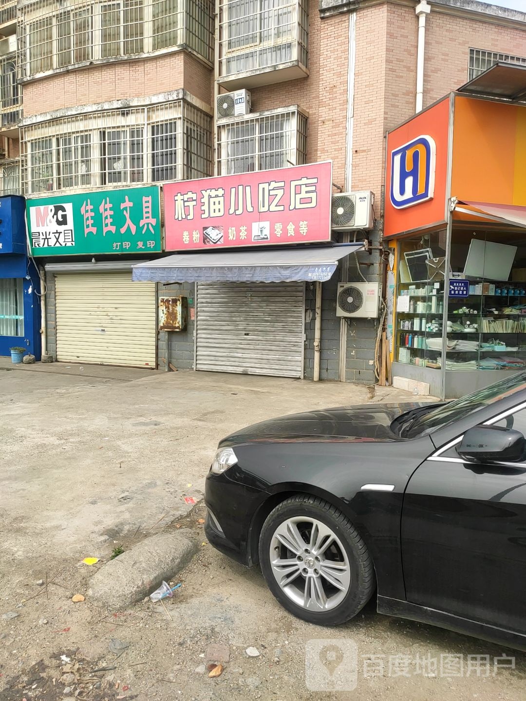 佳佳文具(航四路店)