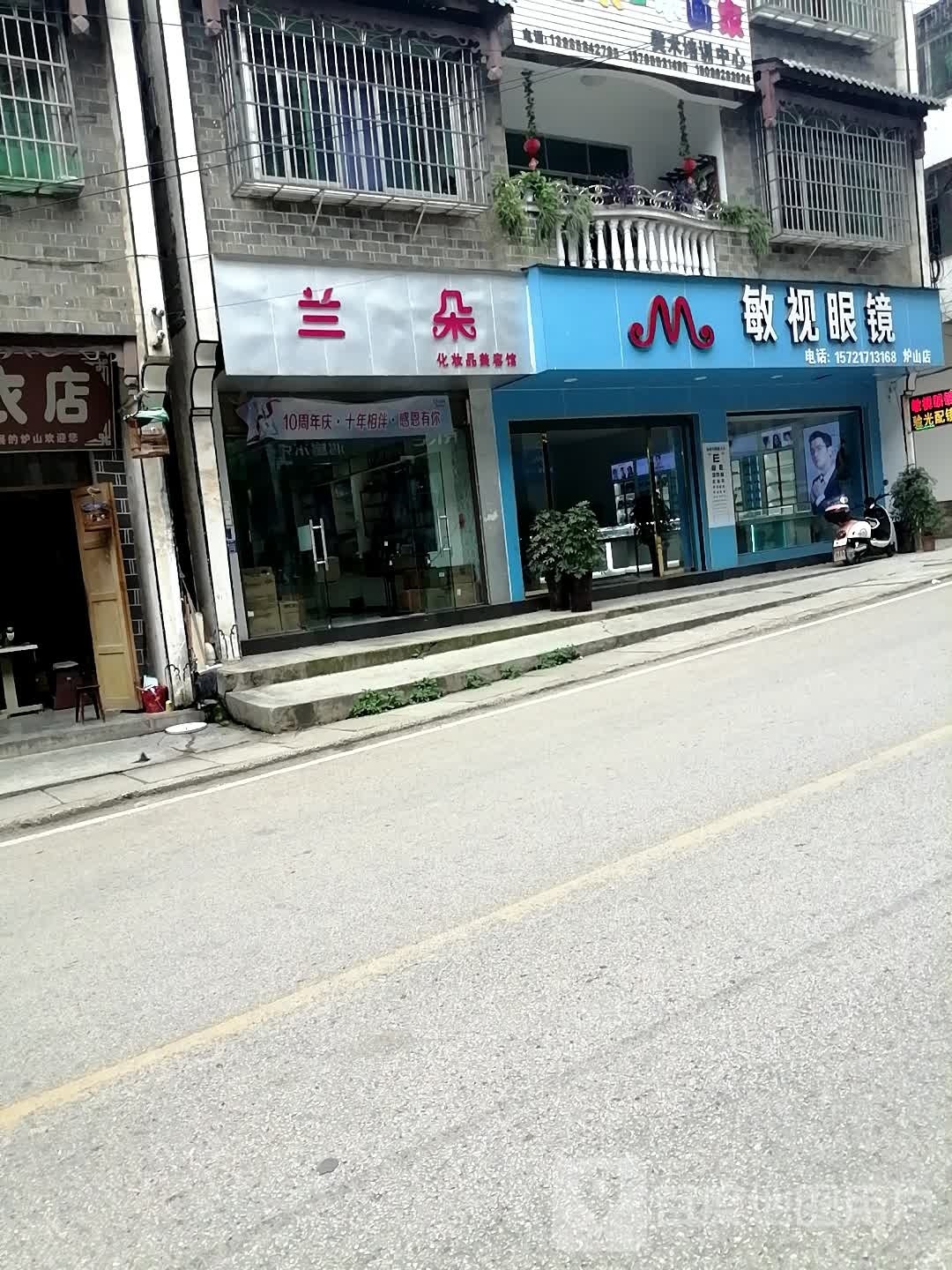敏视眼镜