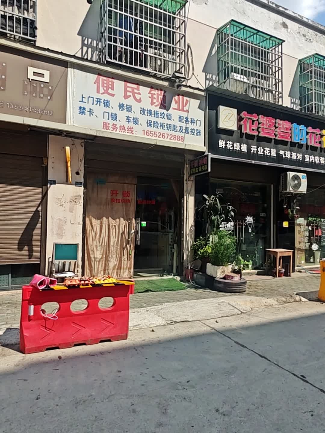 便民锁业(蓝色星城三期·今古城店)
