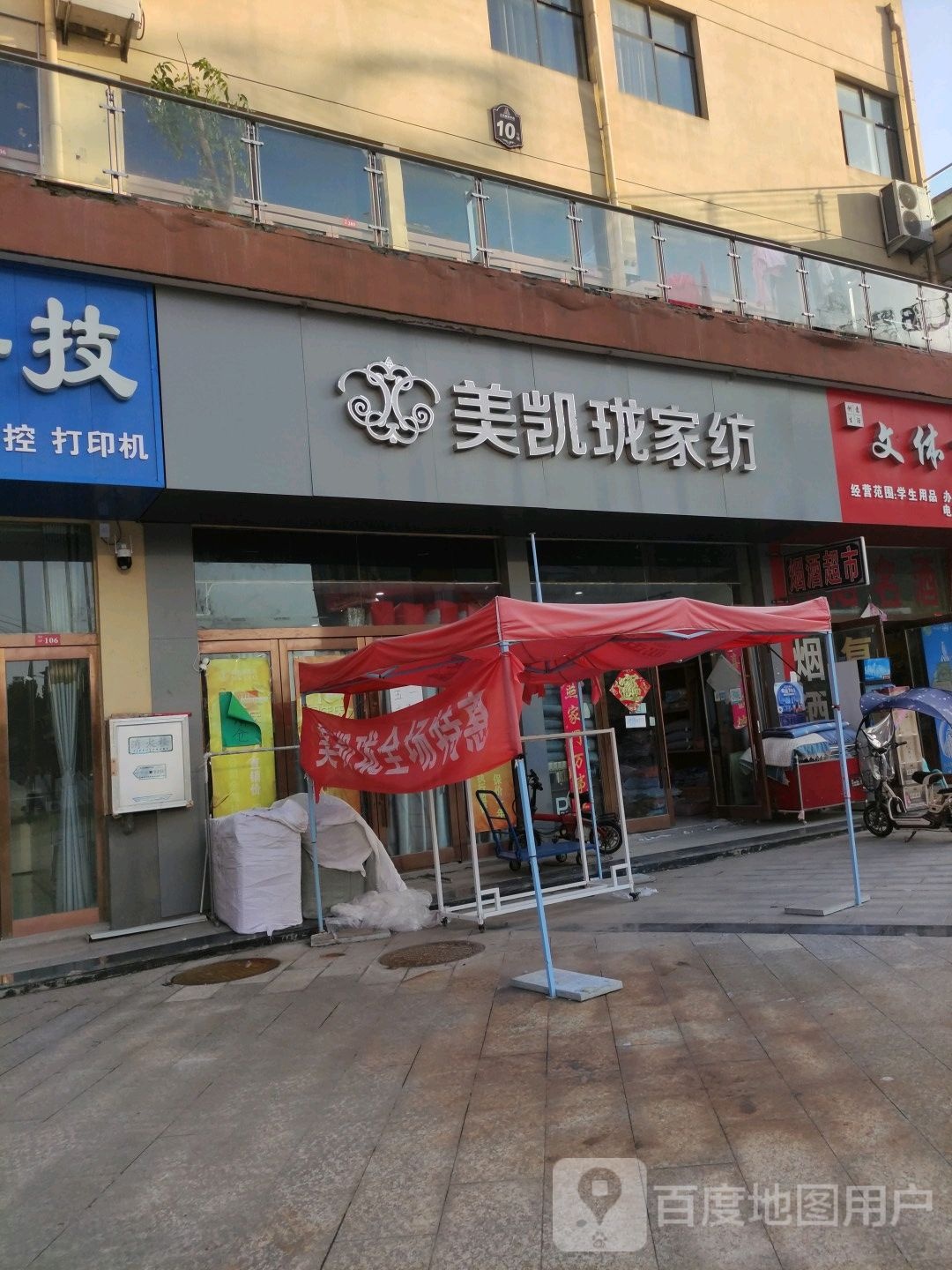 沈丘县美凯珑家纺(上亿国际中心店)