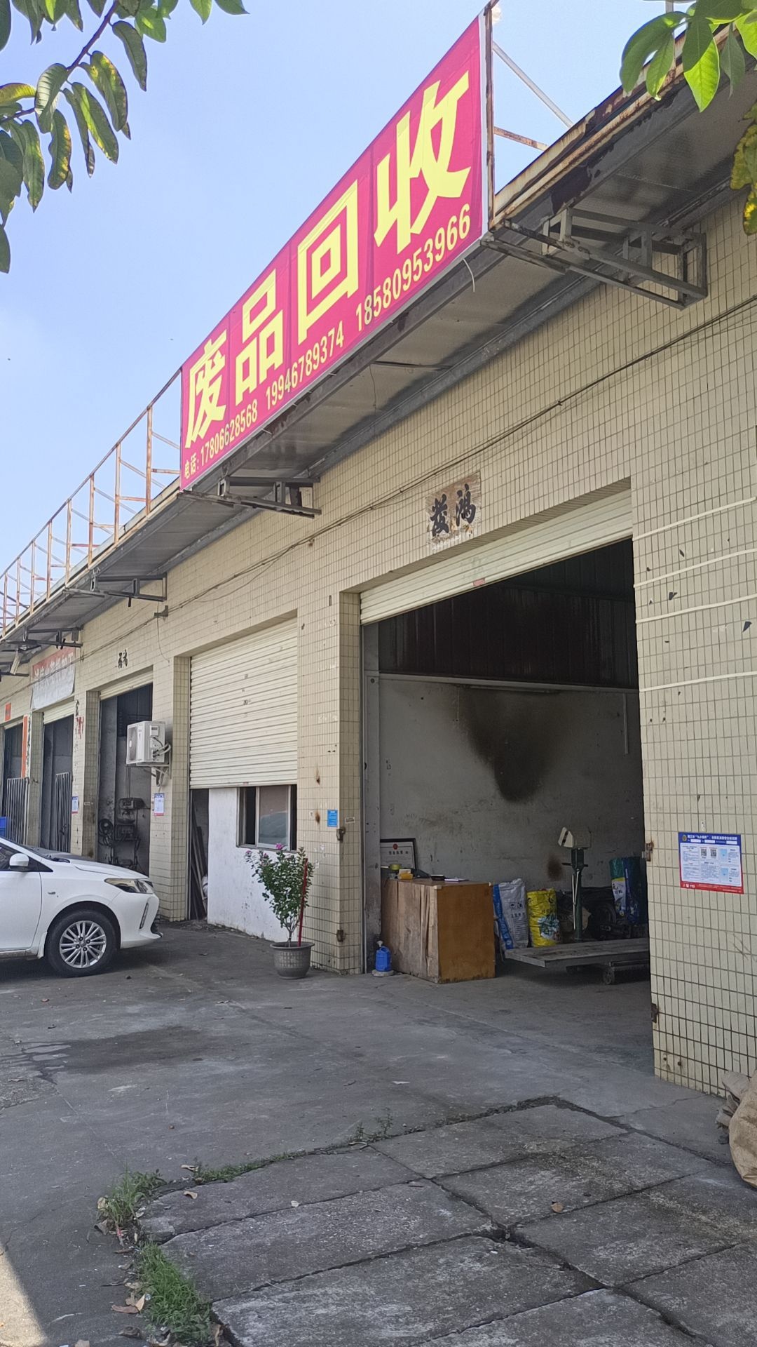 渝辉再生资源