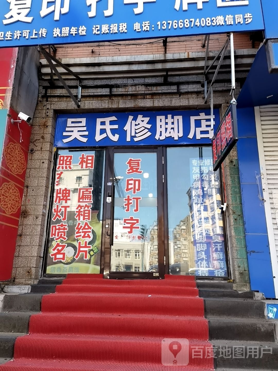 吴氏洗脚店