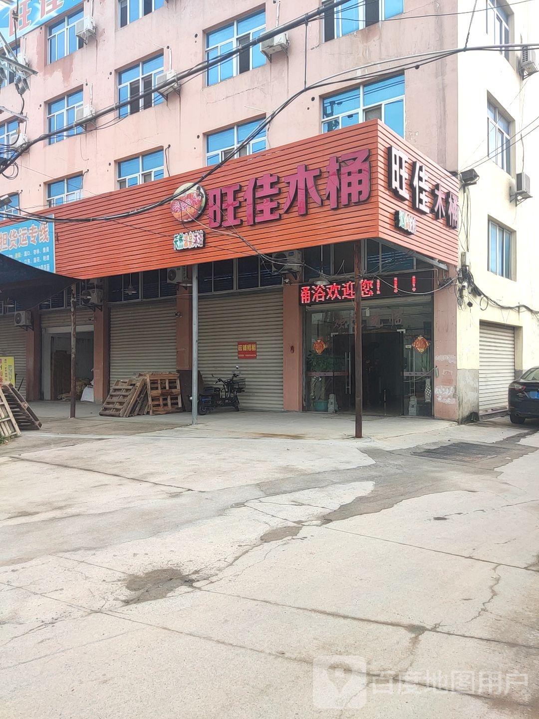 旺加木桶