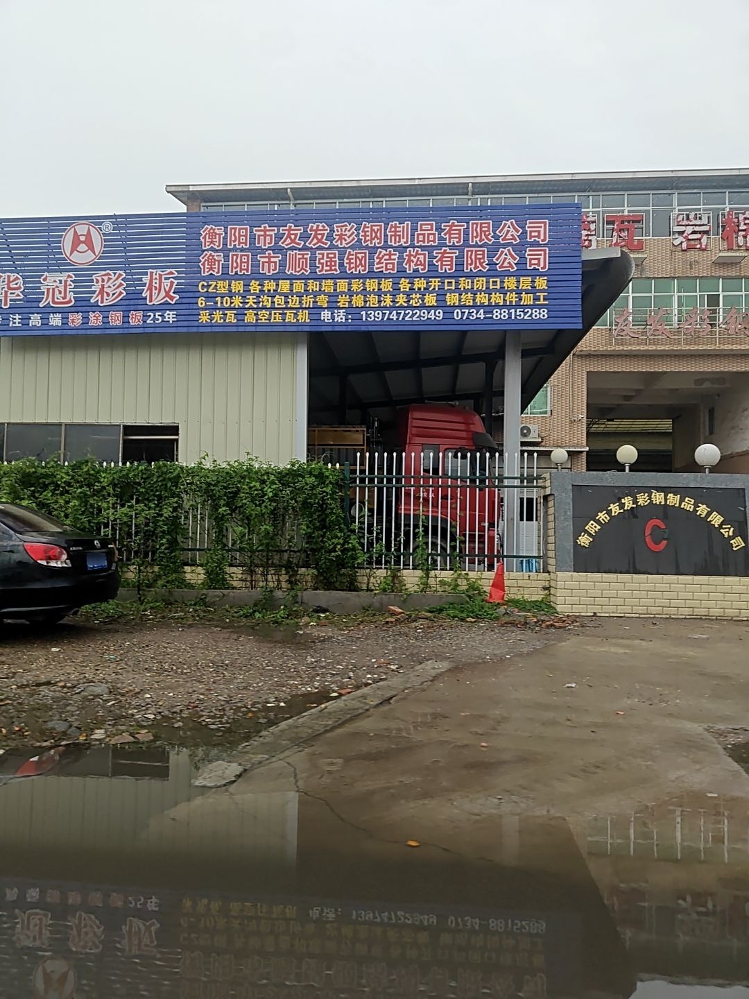 友发彩钢