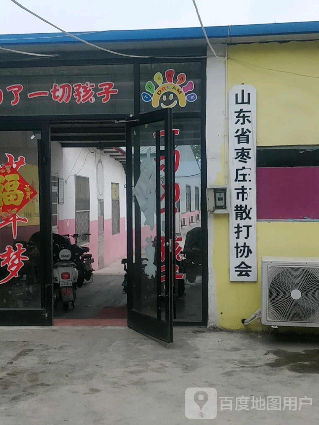 山东省枣庄市散打协会