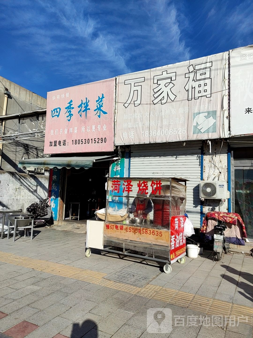 万家福(唐塔路店)