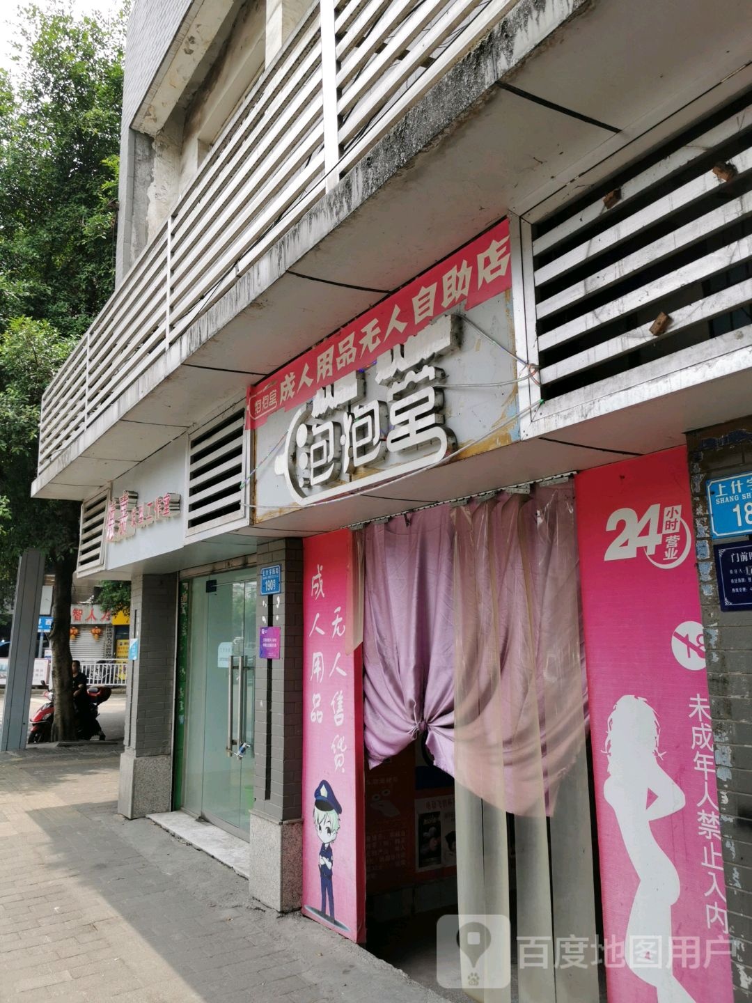 泡泡堂(上什字西路店)