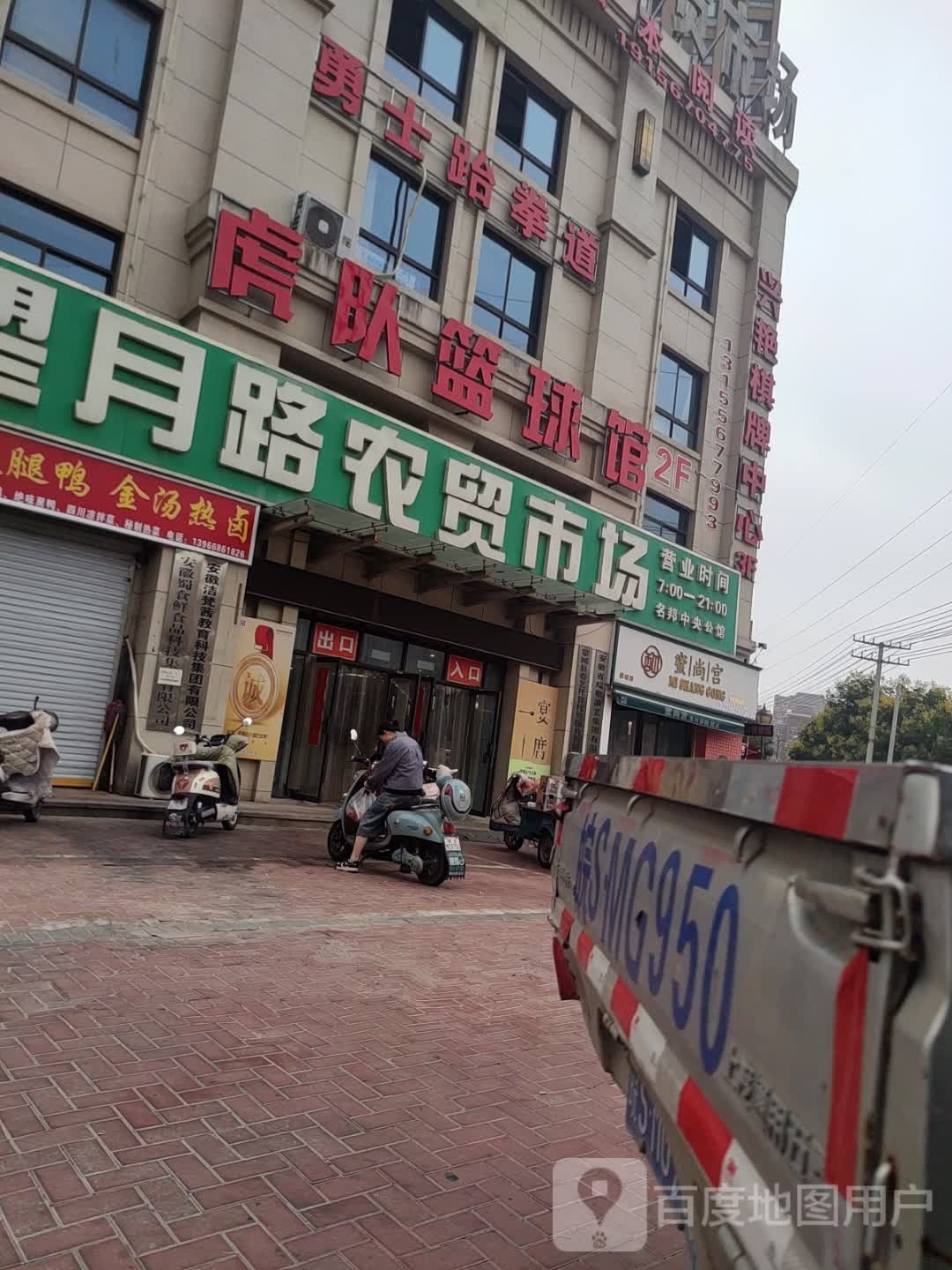 虎队篮球馆