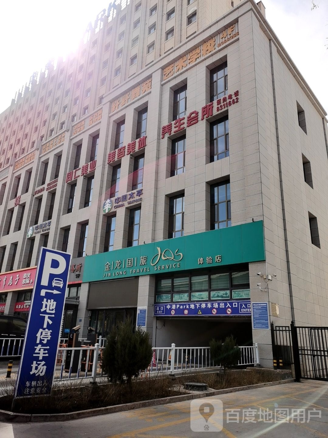 同仁美业养生会所(建设路店)