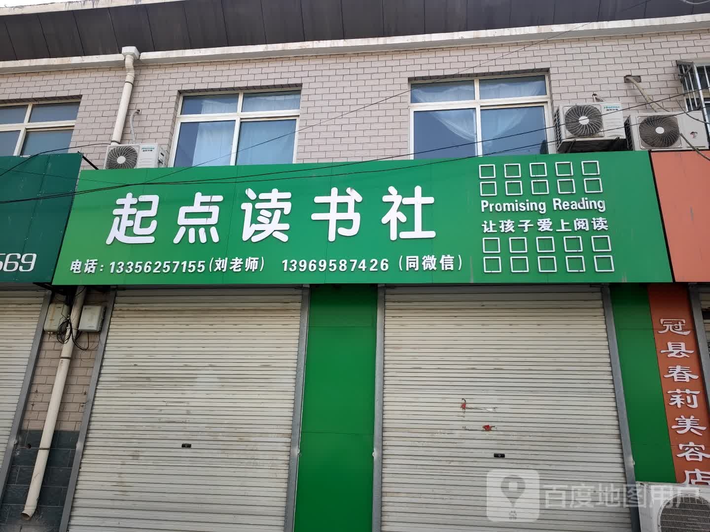 起点读书社