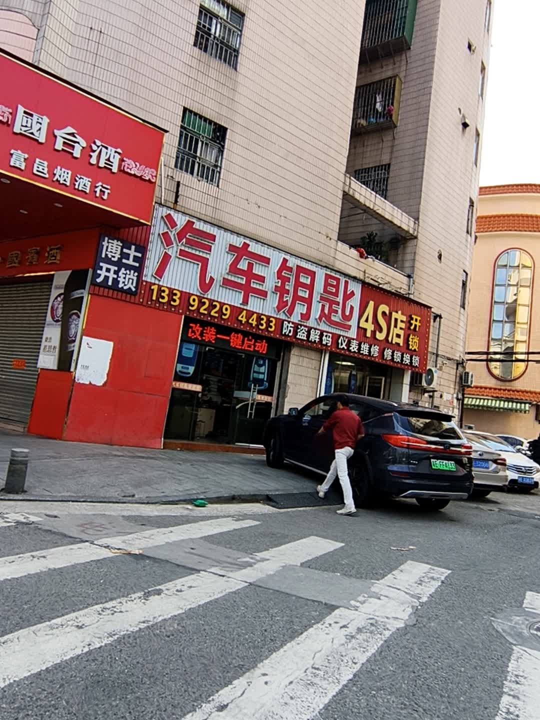 博士开锁汽车钥匙4S店