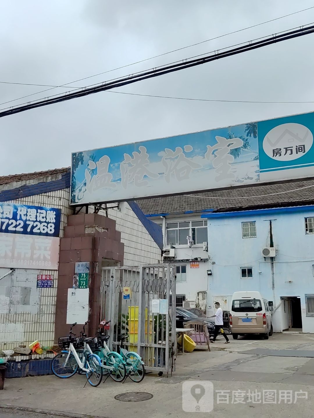 港崎溲温浴室