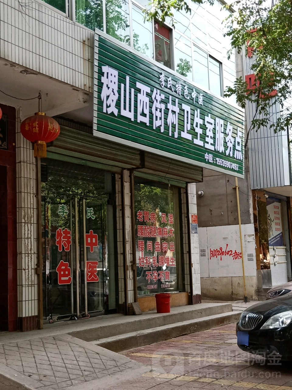 稷山西街村卫生室服务点