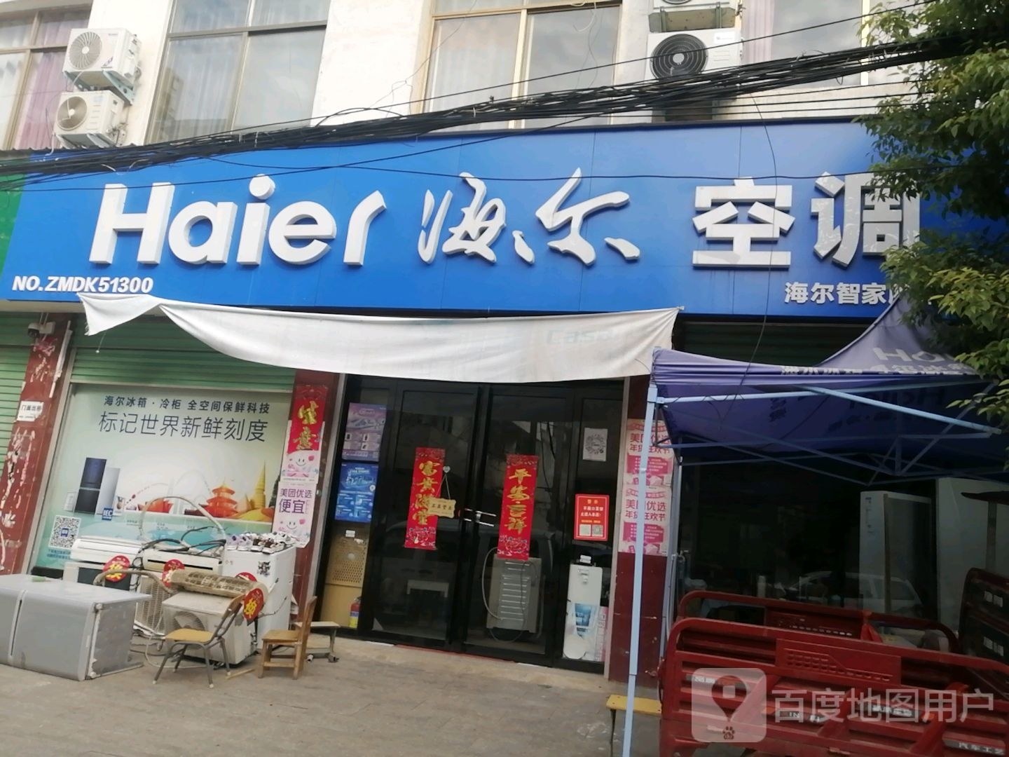 内乡县海尔空调量子小店(郦都大道店)