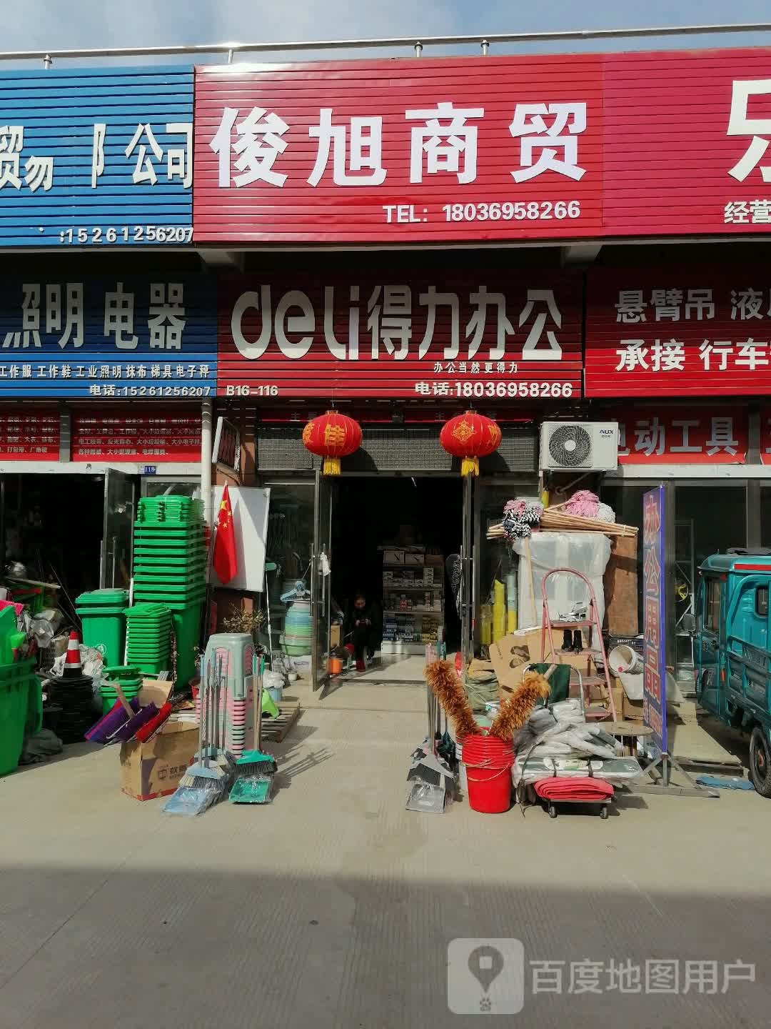 得力办公