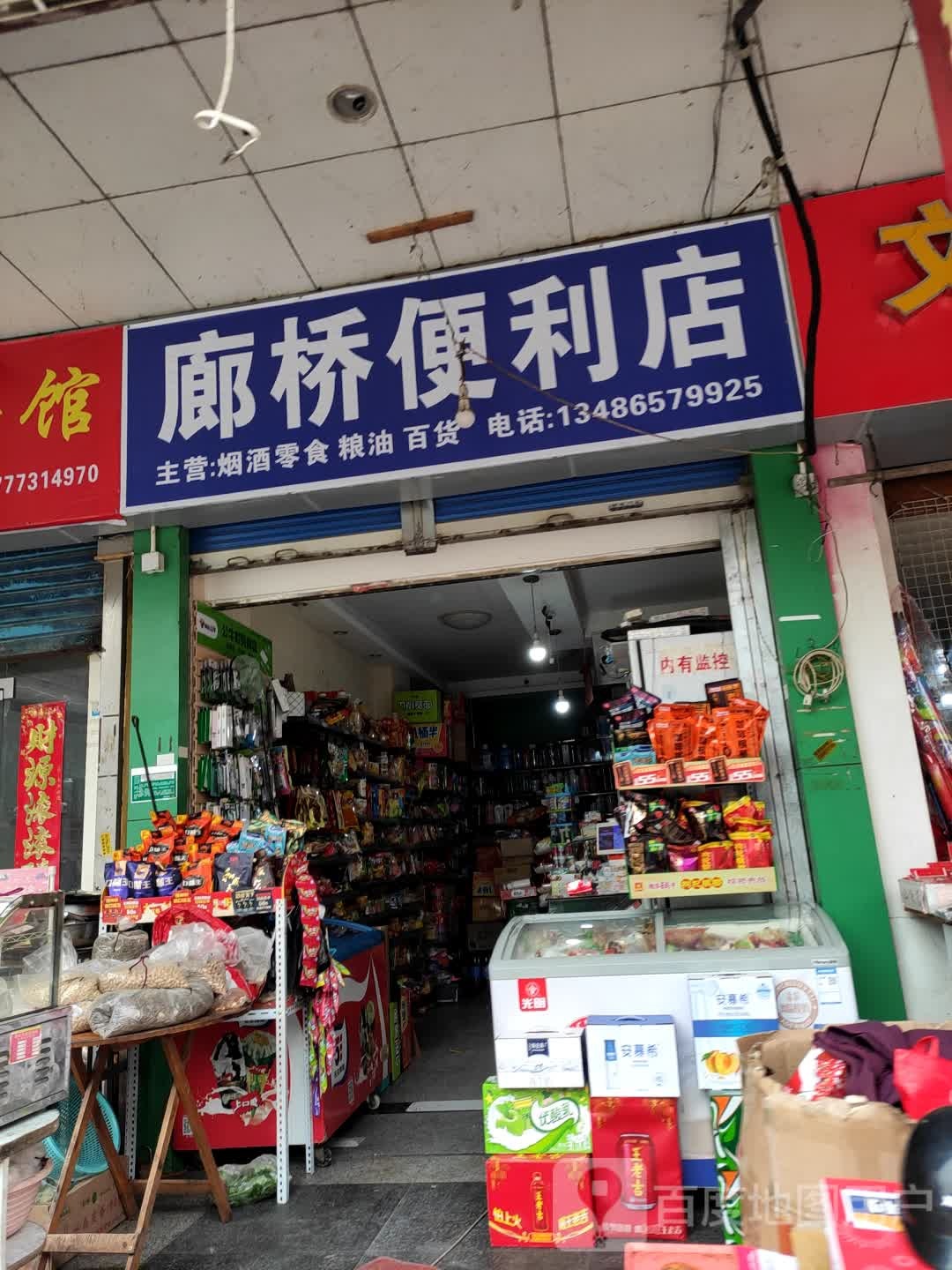 廊桥烟酒