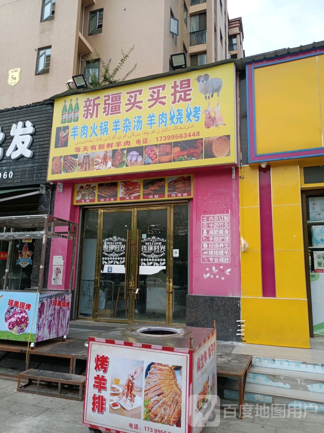 新疆买买提羊肉火锅羊杂汤